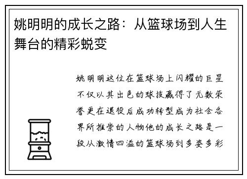 姚明明的成长之路：从篮球场到人生舞台的精彩蜕变